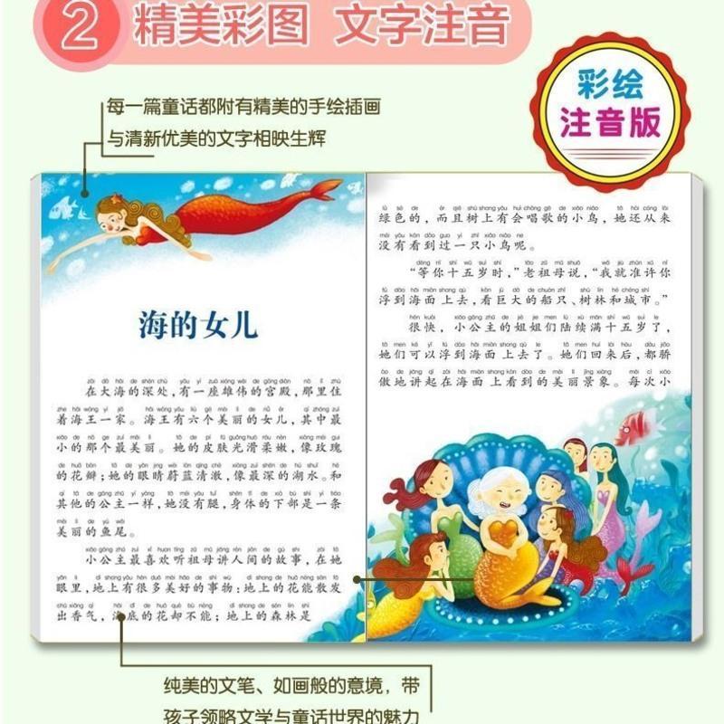 安徒生童话[试读10个故事] 格林童话安徒生童话儿童故事书带拼音彩图6-12岁一二年级课外书籍