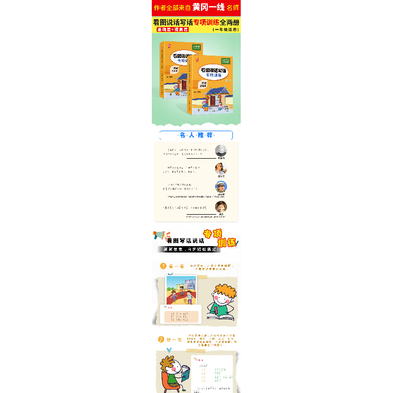醉染图书1年级看图说话写话专项训练(全2册)9787512675605高清大图