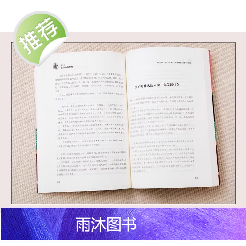 5册销售读心术攻心术顾客都在想什么微表情心理学一开口就让人喜欢你 销售就是玩转情商销售业务这样谈销售心理学销售技巧书籍高清大图