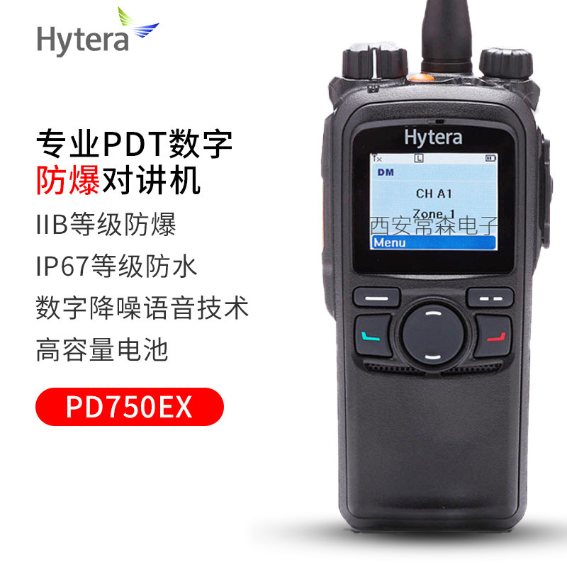 海能达(Hytera)PD750 对讲机 IIB等级防爆对讲机 石油化工行业手台 黑色