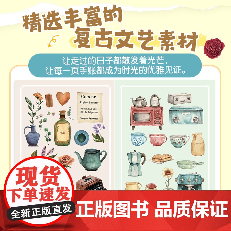 手账素材贴贴贴 复古文艺篇 任安兰 著 美术技法 艺术 人民邮电出版社高清大图