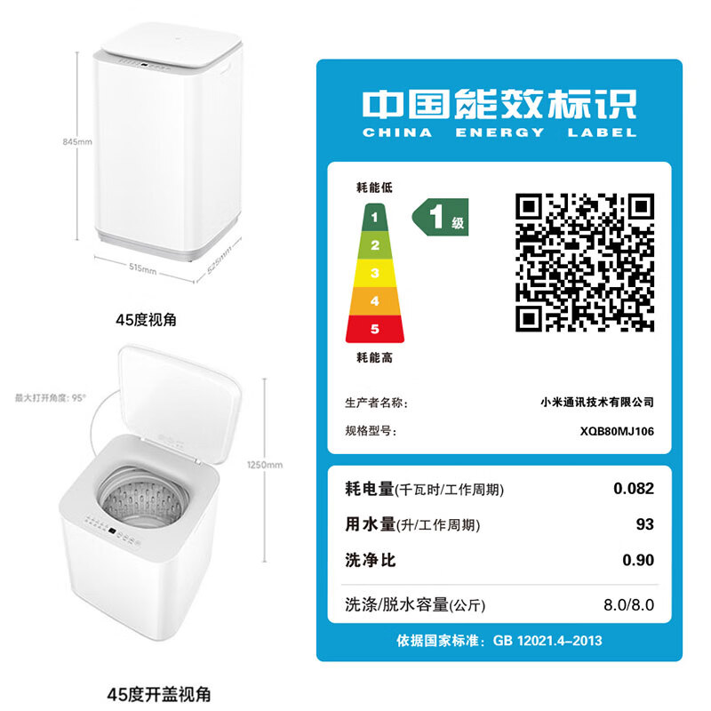[自营]米家小米洗衣机8kg波轮超净洗 一级能效节能省水省电 家用租房神器宿舍XQB80MJ106高清大图