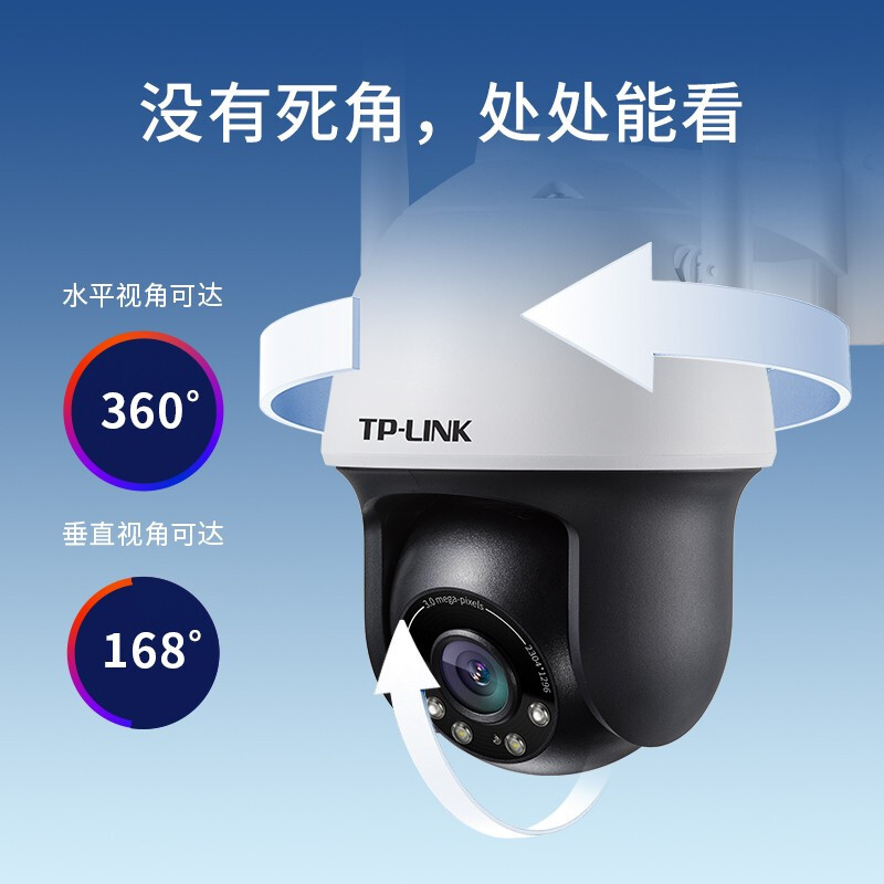 TP-LINK 无线监控室外摄像头 TL-IPC633-A4 300万超清日夜全彩户外防水 水平360旋转