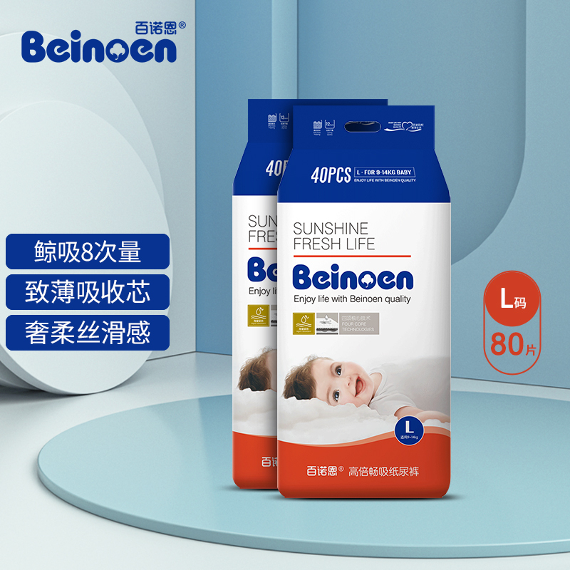 百诺恩（beinoen） 高倍畅吸纸尿裤 棉纸尿裤