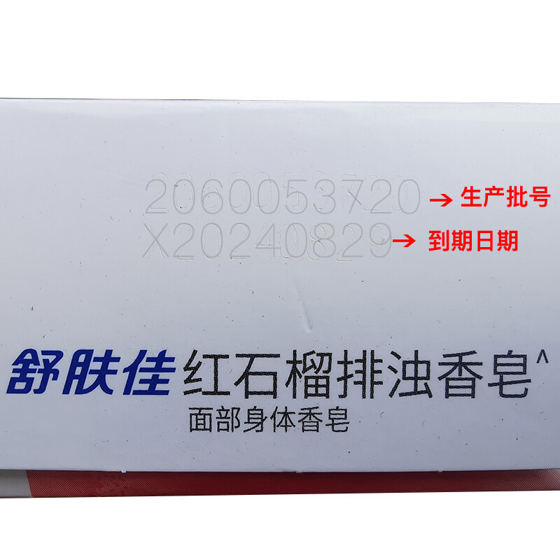 舒肤佳排浊香皂(2红石榴+1茶树油)三块装 108g*3