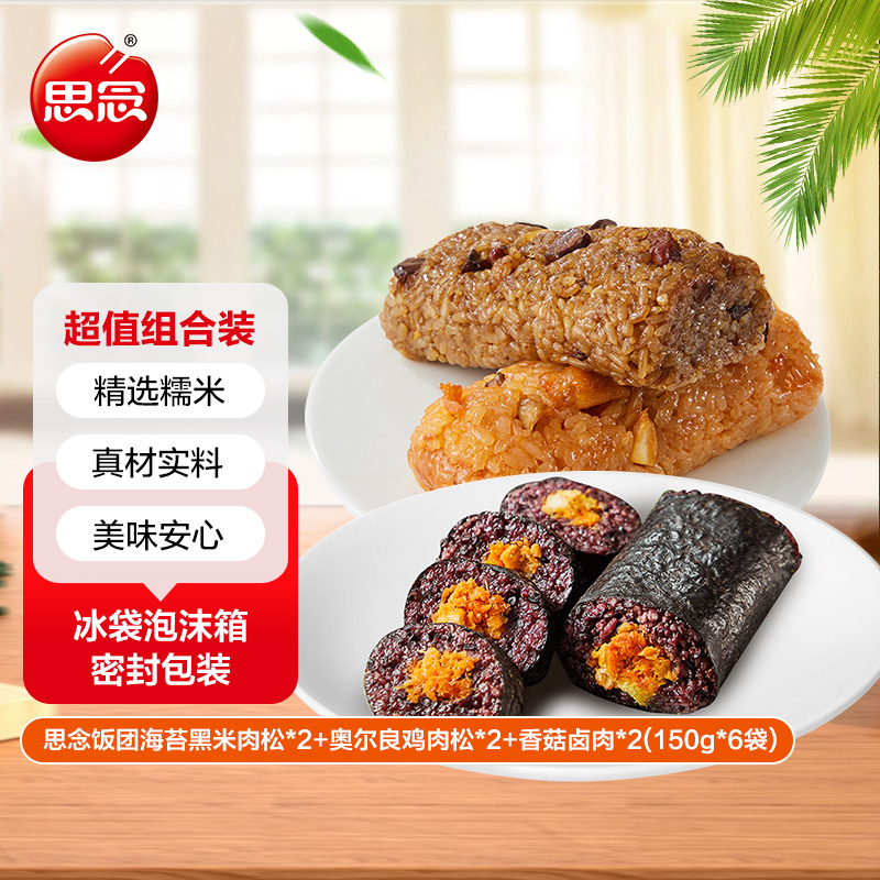 思念海苔黑米肉松饭团*2+奥尔良鸡肉松饭团*2+香菇卤肉饭团*2(150g*6袋)