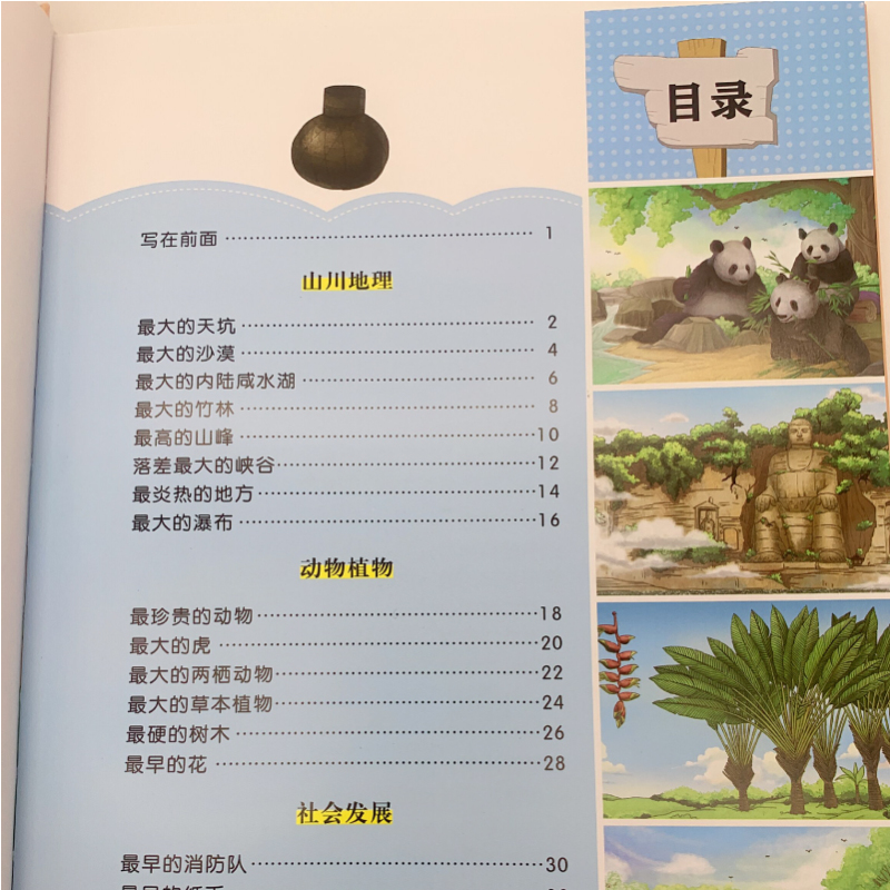 中国之最 [正版]抖音 中国之 世界之中国少年儿童百科全书青少版新阅读彩图中小学课外阅读书籍三四五六年级课外读物书籍