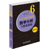 б.п.吉米多维奇数学分析习题集题解6 第4版 费定晖,周学圣 编 文教 文轩网