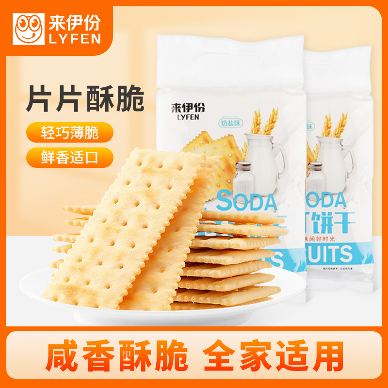 [满199减100]来伊份 苏打饼干360g早餐代餐饼干食品咸味休闲零食小吃薄脆饼干高清大图