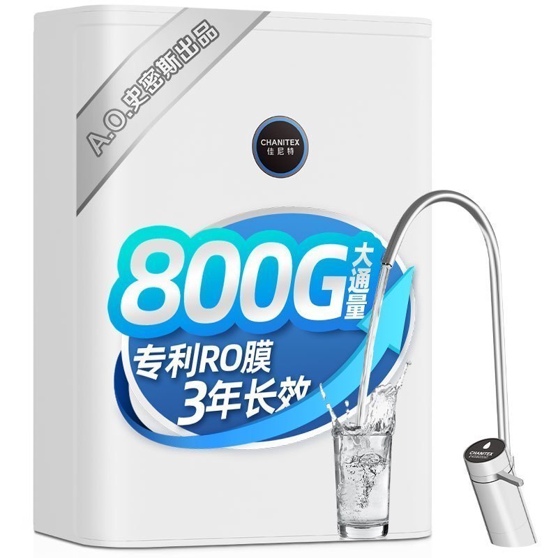AO史密斯佳尼特(CHANITEX)家用厨房净水器 自来水过滤器 直饮净水机 反渗透纯水机 800G大流量无桶