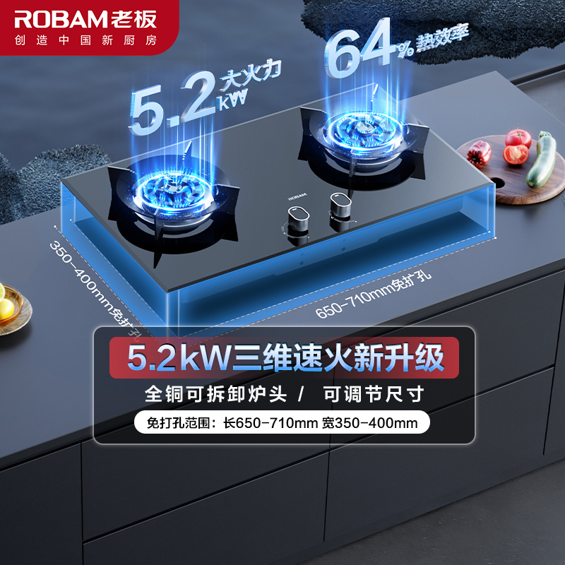 老板(ROBAM)5.2kW嵌入式燃气灶双眼灶 煤气灶单灶具燃气灶 煤气炉钢化玻璃灶台炉具炉灶熄火保护57B0X可调底座