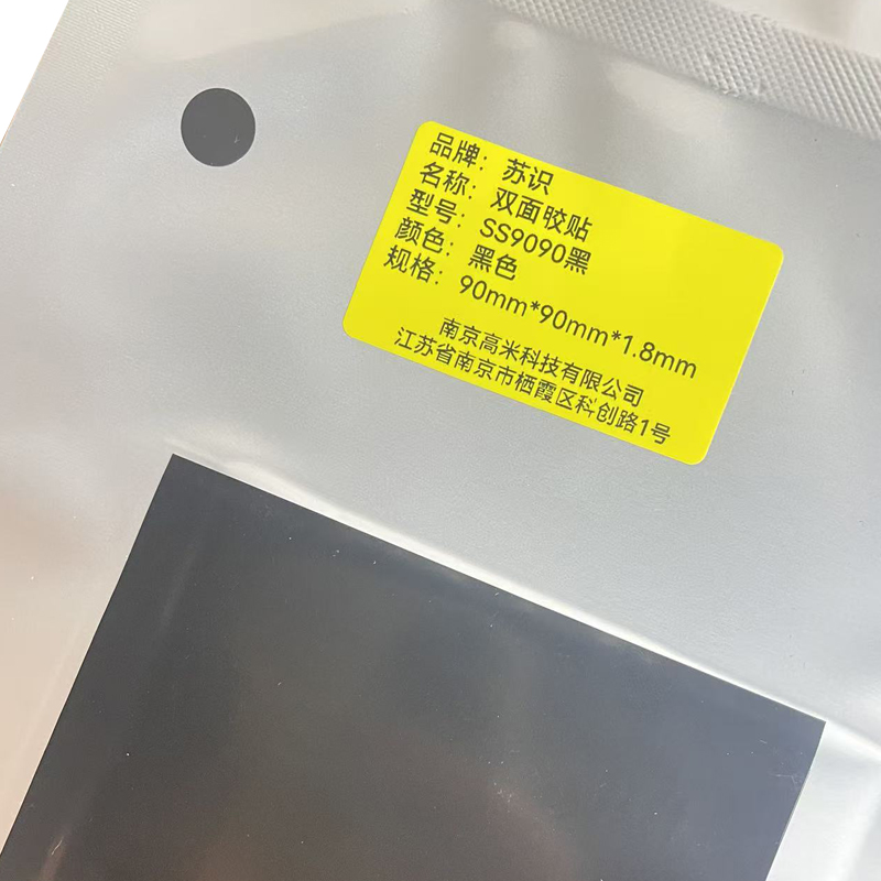 苏识 SS9090黑 90mm*90mm*1.8mm 双面胶贴(计价单位:个)黑色高清大图