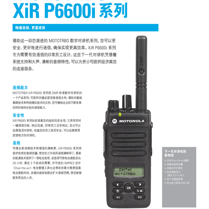 摩托罗拉Motorola XIR P6600i 数字防爆对讲机化工加油对讲机
