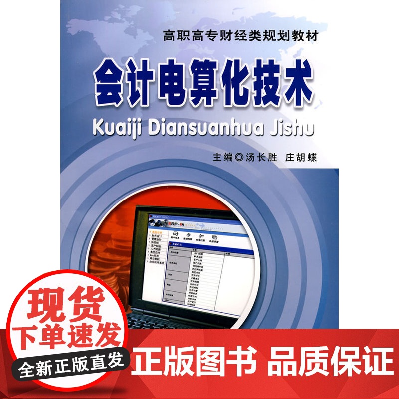 (教)会计电算化技术(G)(汤长胜)高清大图