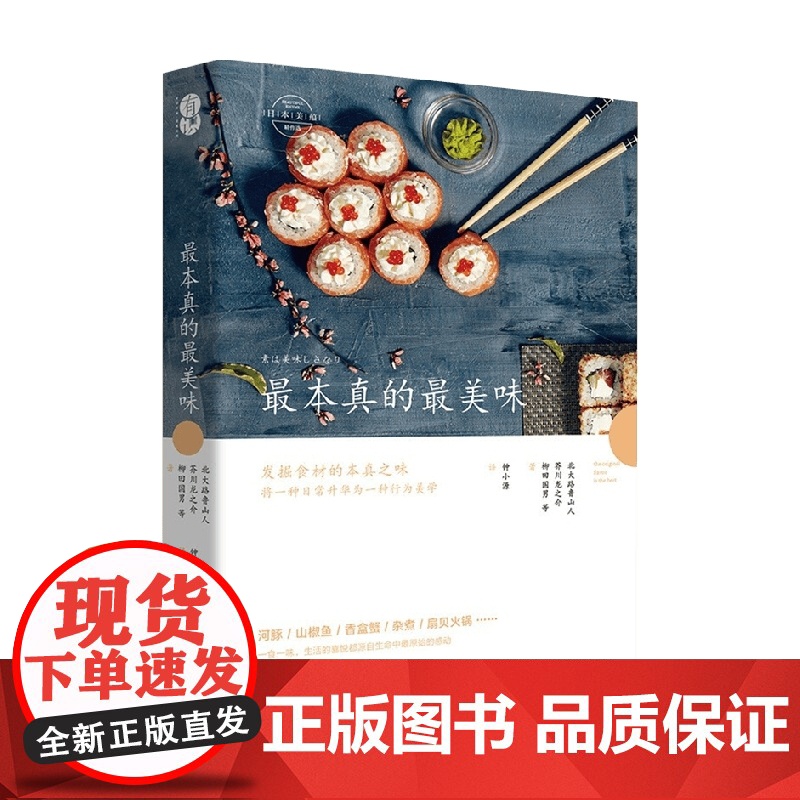 日本美蕴精作选 最本真的最美味 柳田国男 等 著 文学高清大图