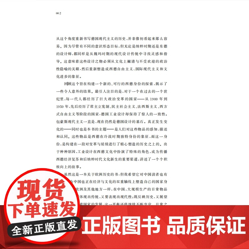 凤凰文库设计理论研究系列-日常之物的权威:西德工业设计文化史高清大图