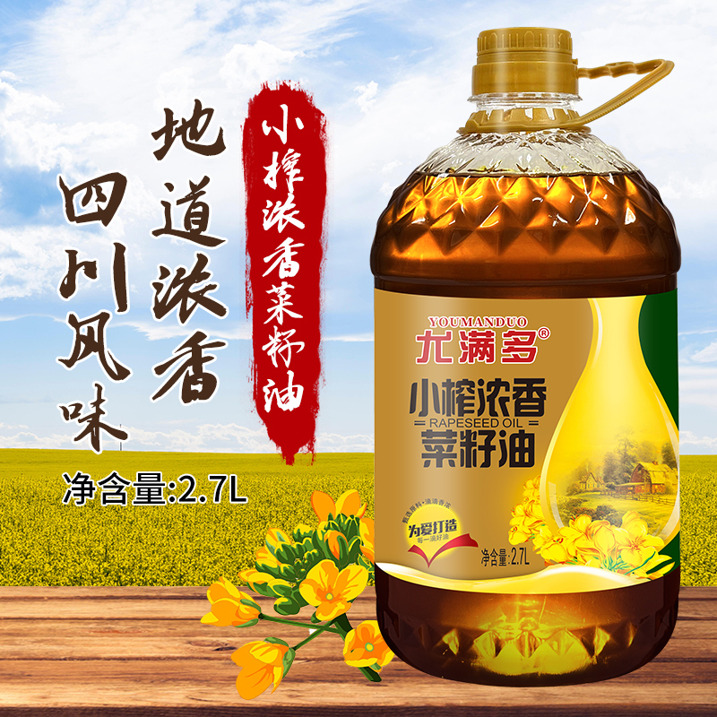 [新人专属][品质好油]小榨菜籽油2.7L食用油低芥酸正宗菜籽油家用植物油