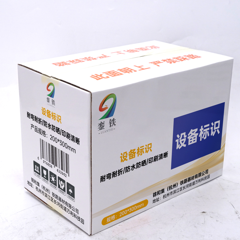 銮铁 设备标识200*300mm个高清大图
