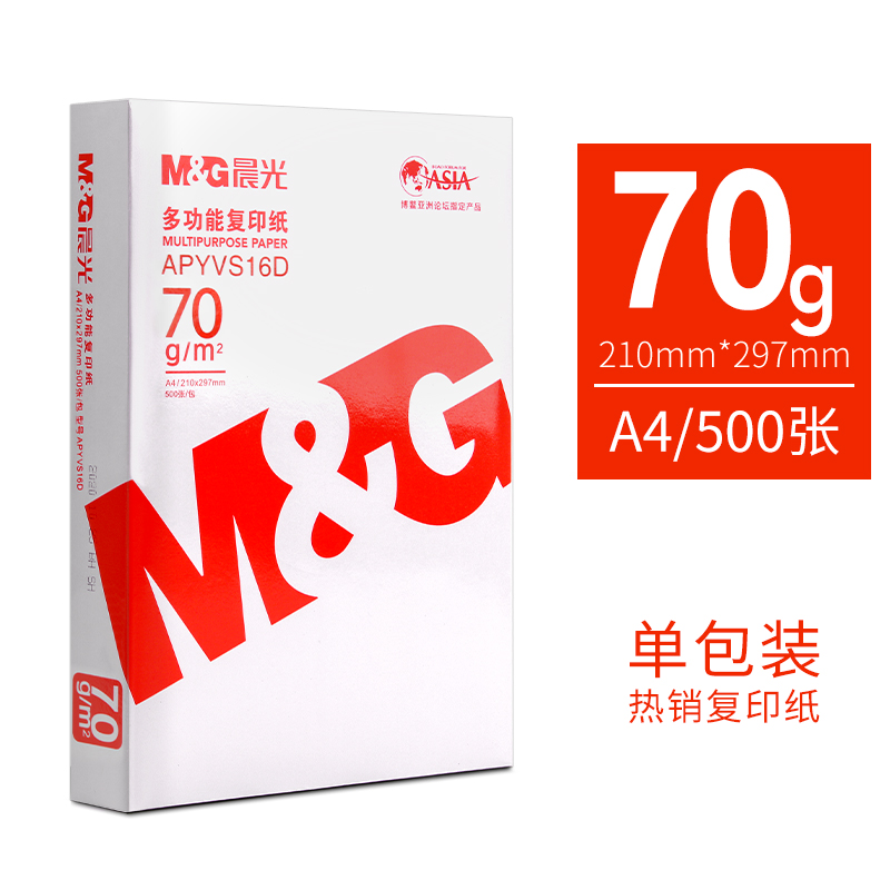 晨光A4纸打印复印纸一包500张70g白纸80g单包整箱5包打印纸木浆a四纸纸品打印机纸草稿纸办公用品高清大图
