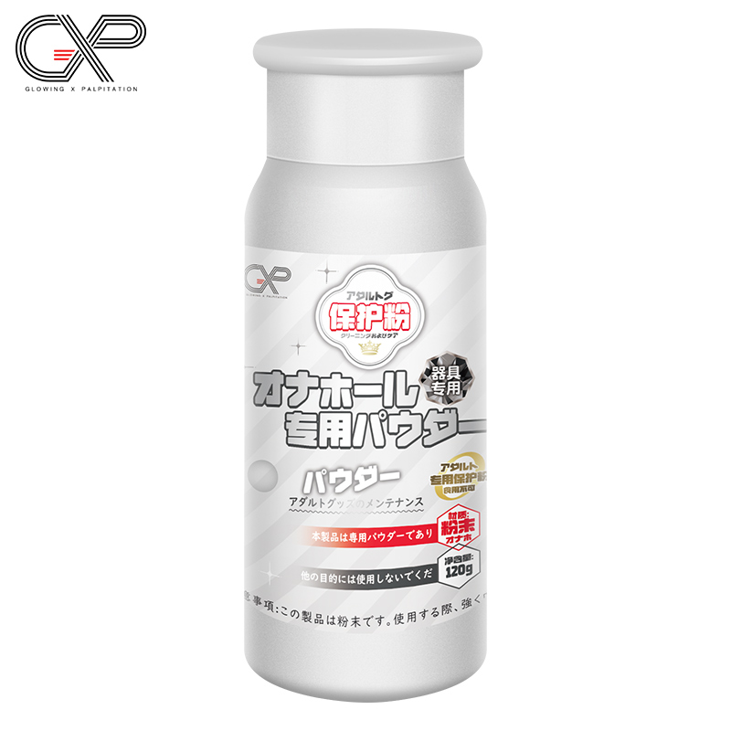 GXP器具专用保护粉120g飞机杯名器倒模玩具实体充气娃娃爽身粉男女用自慰器具保养粉成人情趣性用品