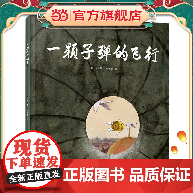 中少阳光图书馆 一颗子弹的飞行高清大图