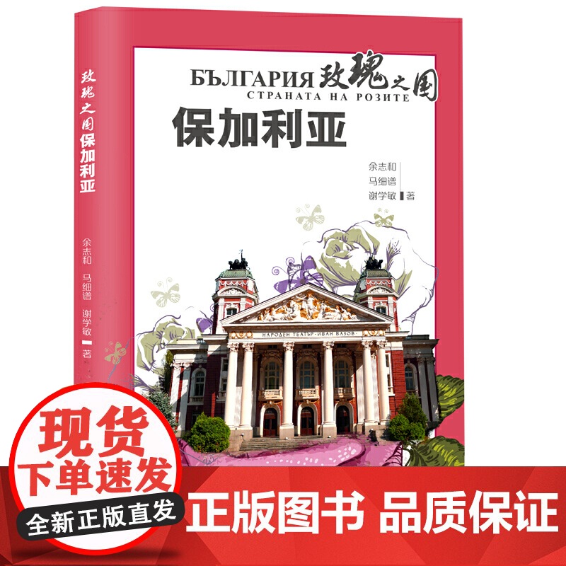 玫瑰之国保加利亚高清大图