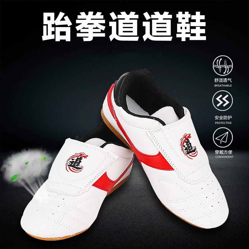 闪电客跆拳道道鞋儿童男女跆拳道鞋透气专用橡胶底成人训练比赛武术