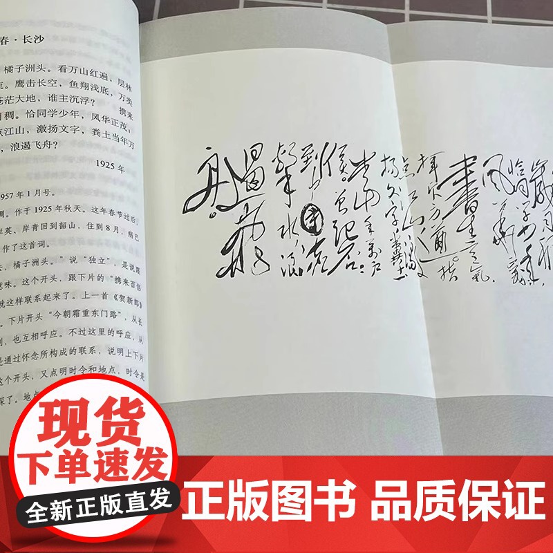 毛泽东诗词欣赏 平装 插图本 国民阅读经典 周振甫著 毛泽东诗词鉴赏文集 毛泽东诗集注释鉴赏 解诗词常识写作背景毛泽东诗高清大图