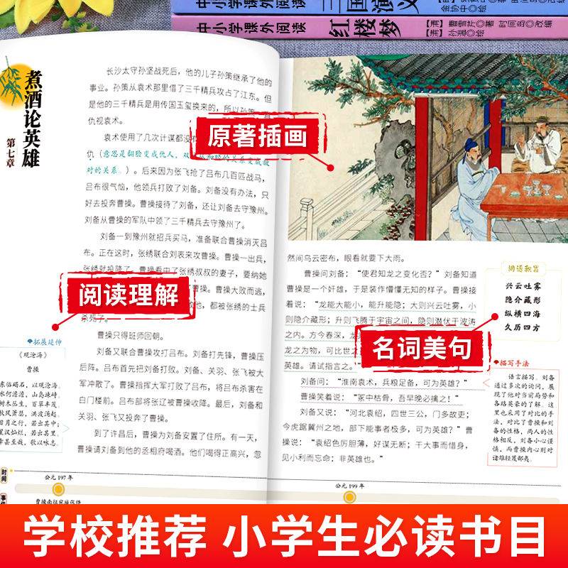 [全5册]四大名著+呼兰河传 [正版]四大名著原著小学生版全4册 五年级下册必读的课外书名师阅读青少年版本三国演义水浒传高清大图