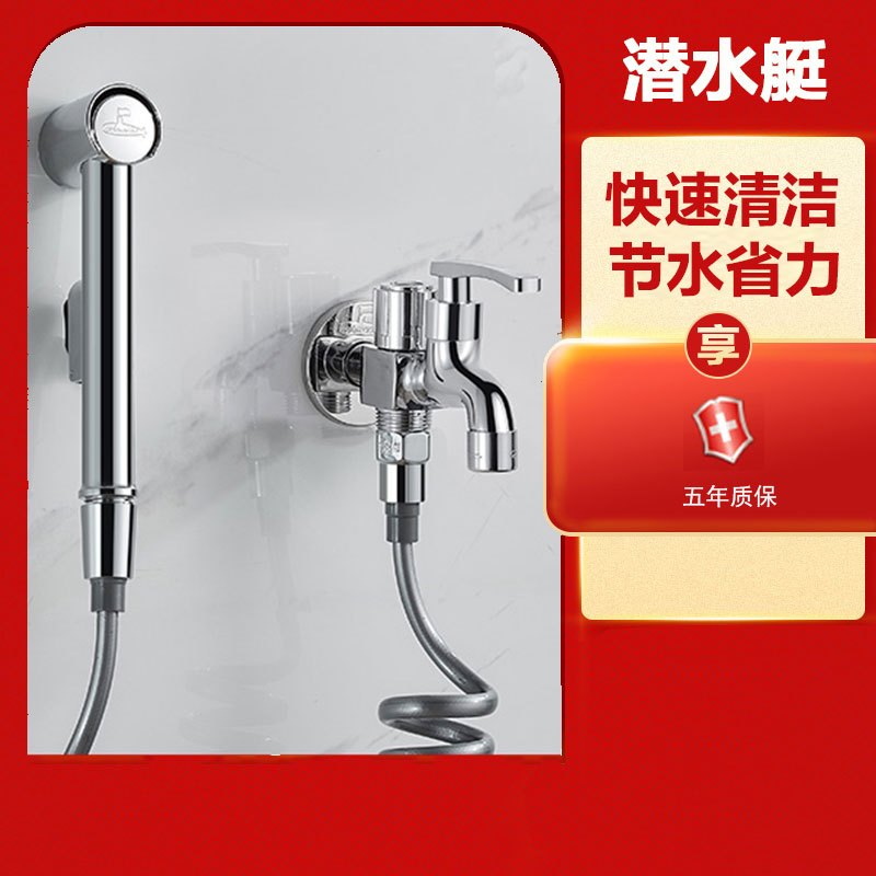 潜水艇卫生间喷枪增压妇洗器冲厕所马桶神器一进二出角阀带喷枪冲洗套餐13[伸缩管]双用龙头套装(拖把池、洗衣机)