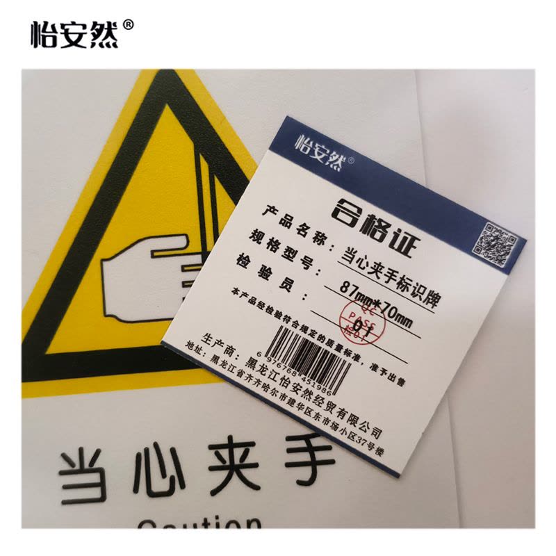 怡安然 当心夹手标识牌 87*70mm 个图片