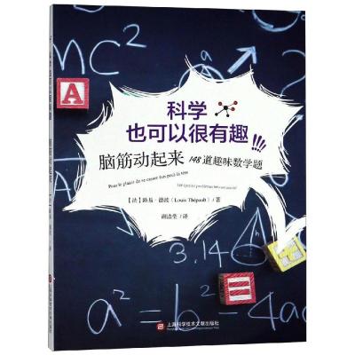 科学图书馆:校园科学实验-脑筋动起来