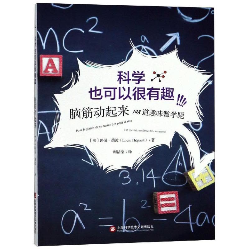 科学图书馆:校园科学实验-脑筋动起来图片