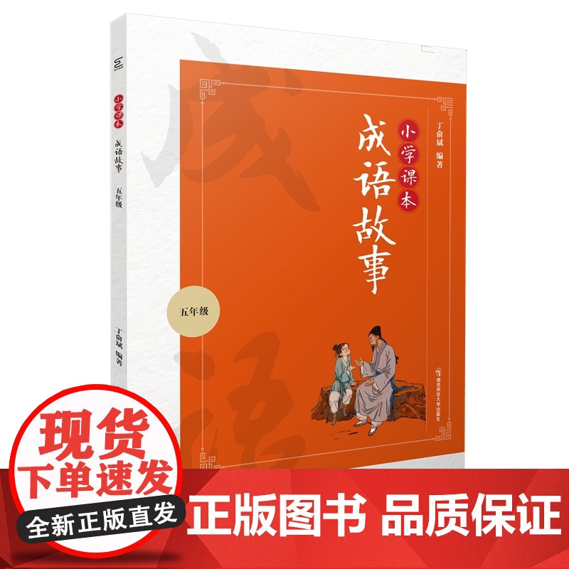 小学课本成语故事(五年级)高清大图