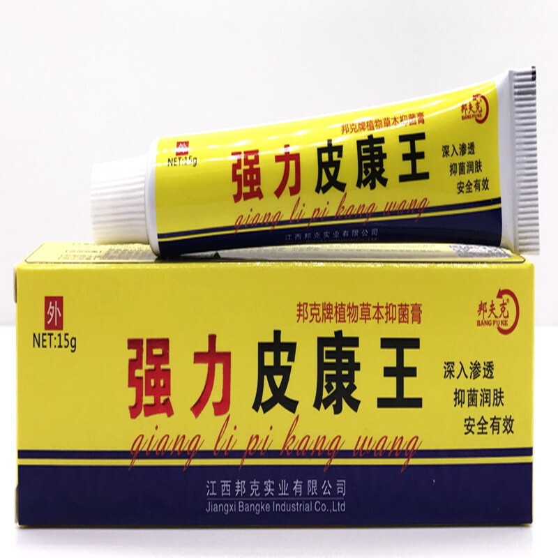 邦夫力皮康王软膏抑菌乳膏皮肤外用乳膏正品买2赠1