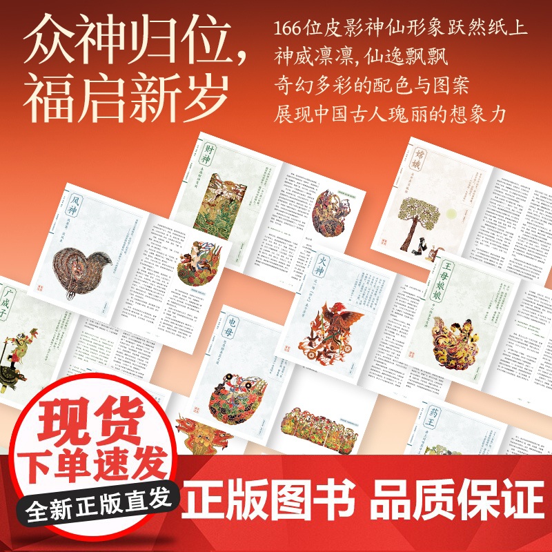 [赠赐福贴纸x3+御笔五福图红包]岁时请神 李龙著 中国诸神众仙百科全书 飞机盒发货 中信出版社图书 正版高清大图