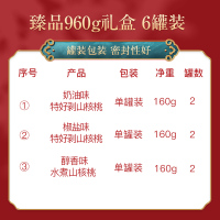 [姚生记]“臻品”山核桃礼盒960g/6罐装 烘干坚果零食美味休闲零食礼盒装