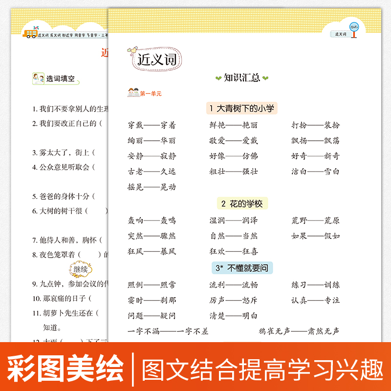 近义词反义词形近字同音字多音字 三年级下 小学三年级 [正版]2023新版近义词反义词形近字同音字多音字同义词一年级二年高清大图