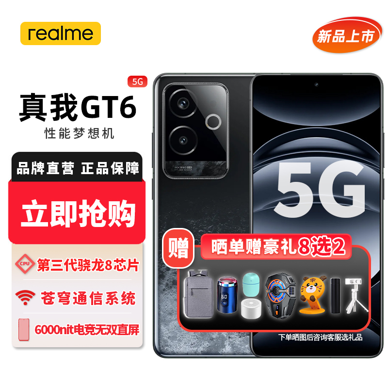 Realme 真我GT6 16GB+512GB月之暗面 第三代骁龙8旗舰芯 6000nit无双电竞直屏 5800mAh聚能电池 AI智能游戏手机5G全网通