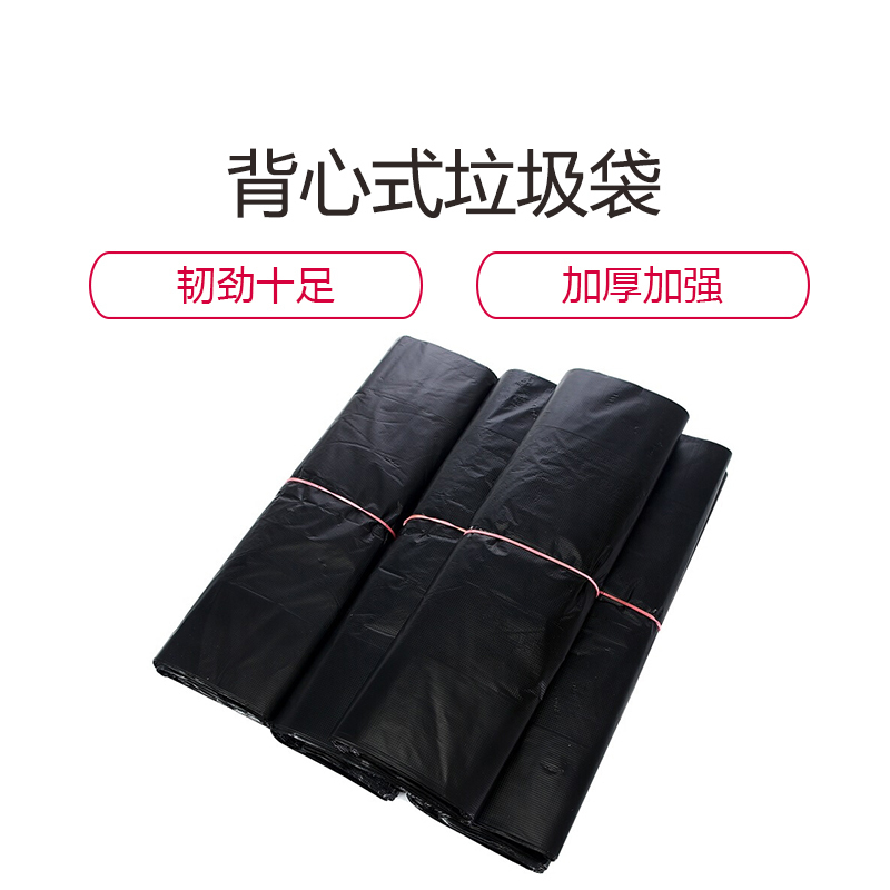 禧天龙 背心式垃圾袋 35只装小号垃圾桶袋清洁手提一次性黑色塑料袋高清大图