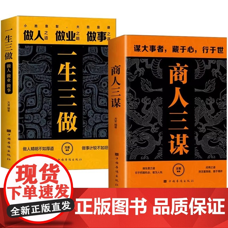 商人三谋书谋大事者藏于心行于世 做生意之道在于把握机会敢为人先 鬼谷子正版的智慧谋略全集清醒思考的艺术洞见不一样的自己高清大图
