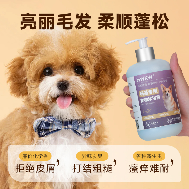 HWKW宠物沐浴露泰迪洗澡专用香波氨基酸配方狗狗洗澡持久留香洗护高清大图