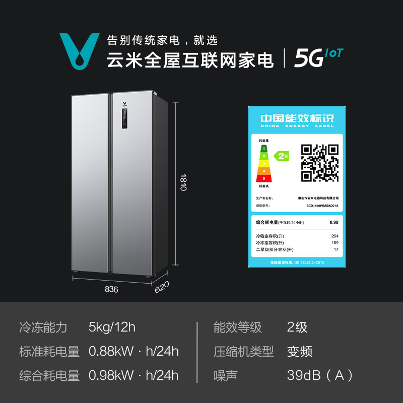 VIOMI/云米 450L升变频双开门对开门智能风冷无霜节能静音大容量家用冰箱 BCD-450WMSAD01A