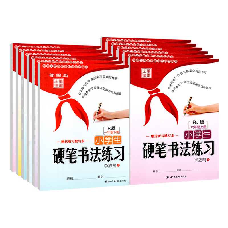 字帖小学生硬笔书法练习写字一二三四五六年级上册练字帖七八年级上下册李放鸣小学初中生语文同步字帖人教版高清大图