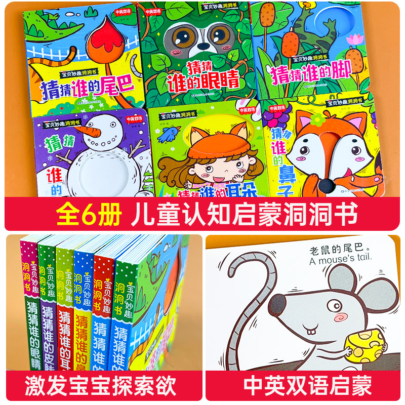 全3件任选95折[信息说明勿拍] [正版]奇妙洞洞书婴儿早教0-1-2到3岁幼儿宝宝启蒙认知早教书妙趣神奇玩具书一岁两岁高清大图