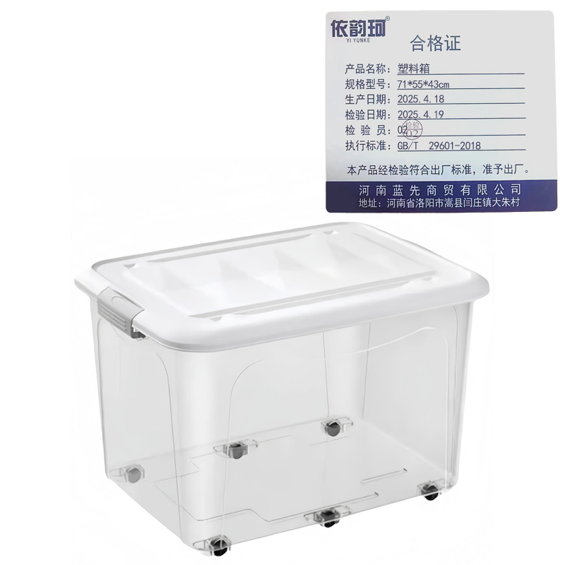 依韵珂塑料箱71*55*43cm个高清大图
