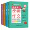 小学生文言文 小学生作文辅导大全书3-6 三四五六年级满分优秀获奖分类素材范文