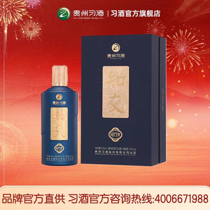 习酒直营]习酒知交酒(知行义)500mL单瓶装53度酱香型白酒【价格图片品牌