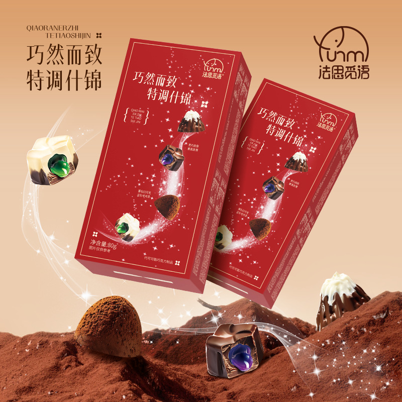 巧然而致特调什锦夹心松露巧克力零食喜糖糖果黑巧克力