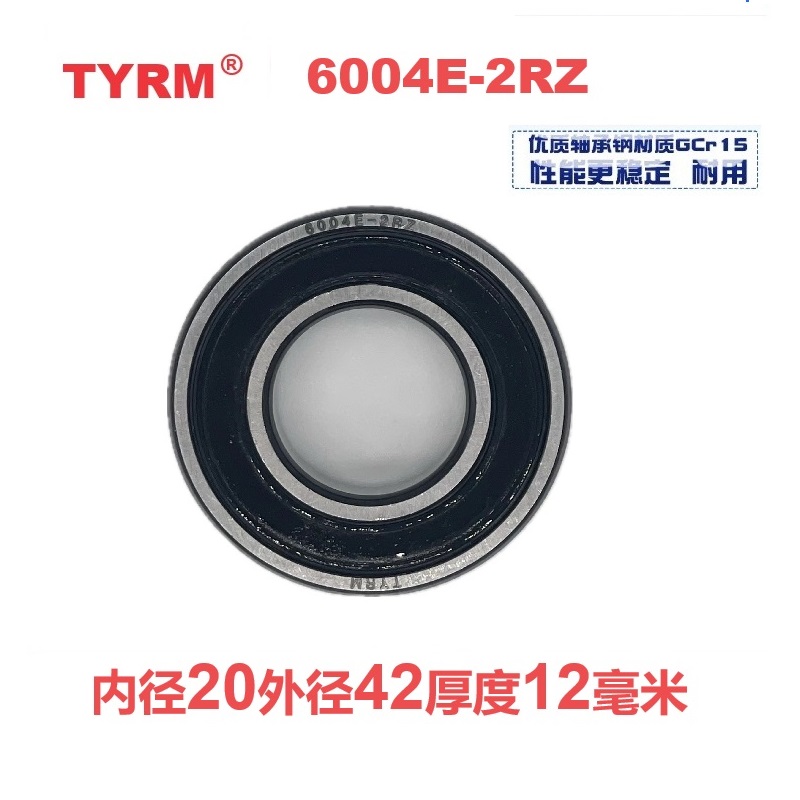 TYRM 轴承 6004E-2RZ套